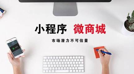 煙臺微信小程序購物商城定制開發(fā)