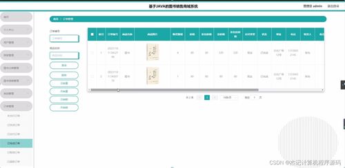 計算機(jī)畢設(shè)ssm基于java的圖書銷售商城系統(tǒng)w268z9 源碼 數(shù)據(jù)庫 lw